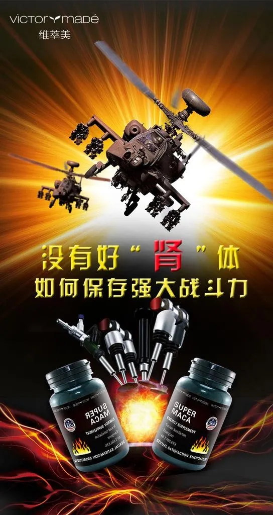 玛咖 直升机 海报图片(750x1334)psd模版下载