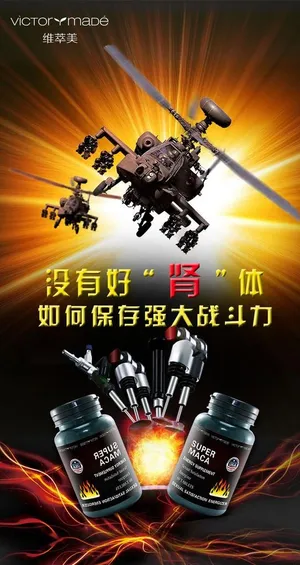 玛咖 直升机 海报图片