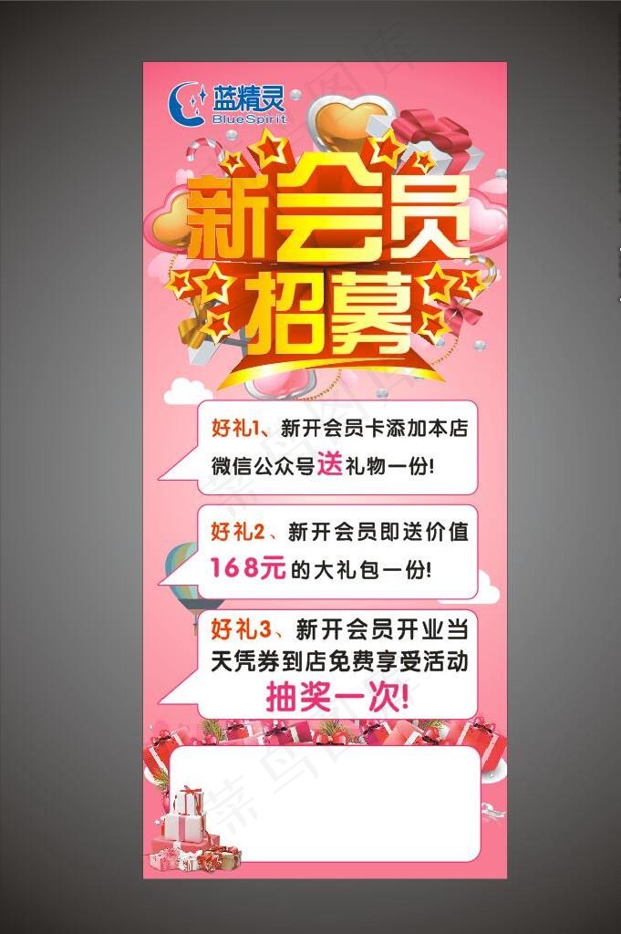 新会员招募图片cdr矢量模版下载