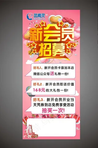 新会员招募图片