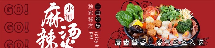 麻辣烫 海报 店招图片(1138x292)psd模版下载