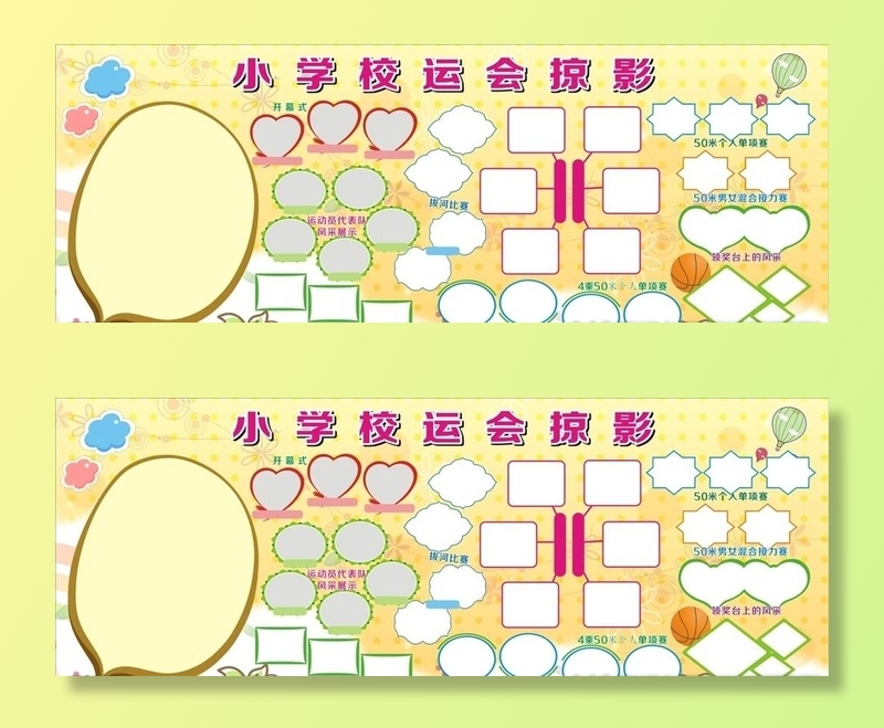 运动会剪影图片
