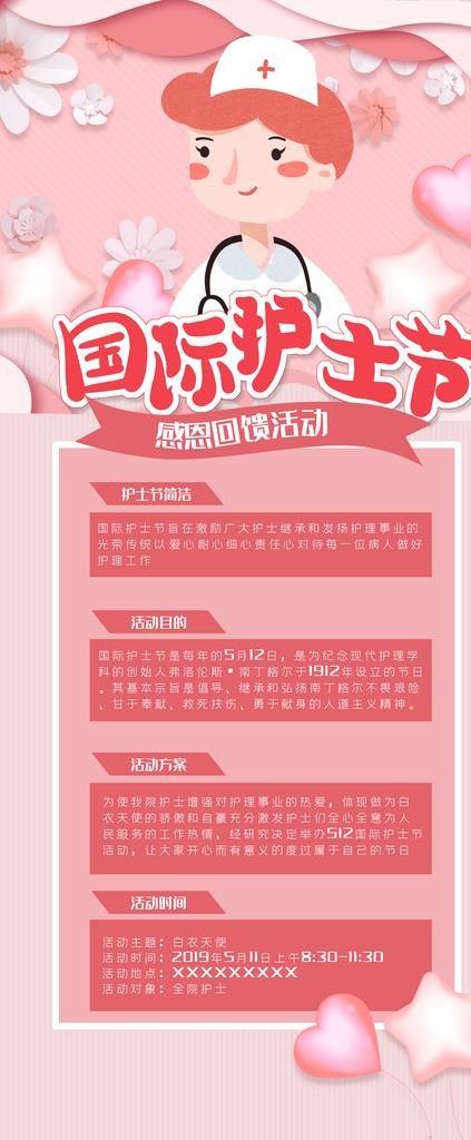 护士节粉色活动宣传爱心白银天使图片(3780x8505)psd模版下载