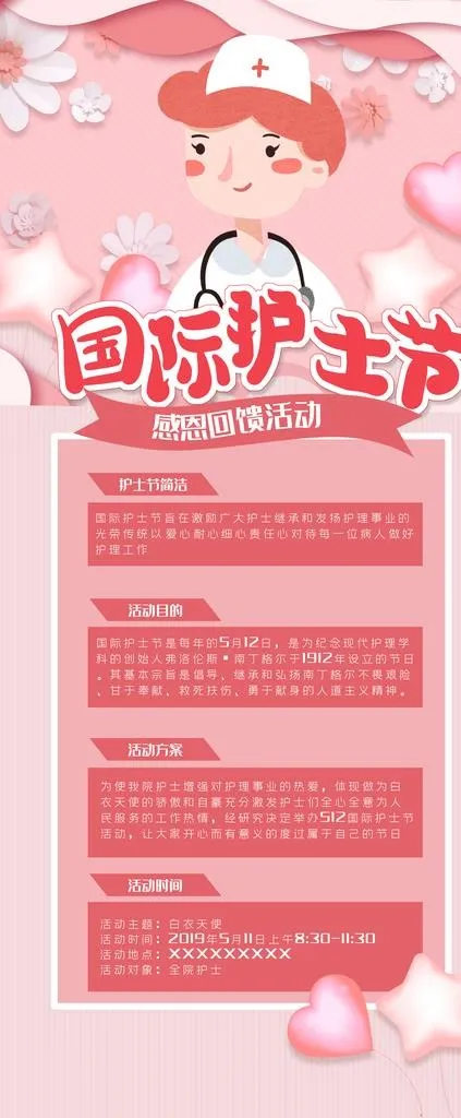 护士节粉色活动宣传爱心白银天使图片(3780x8505)psd模版下载