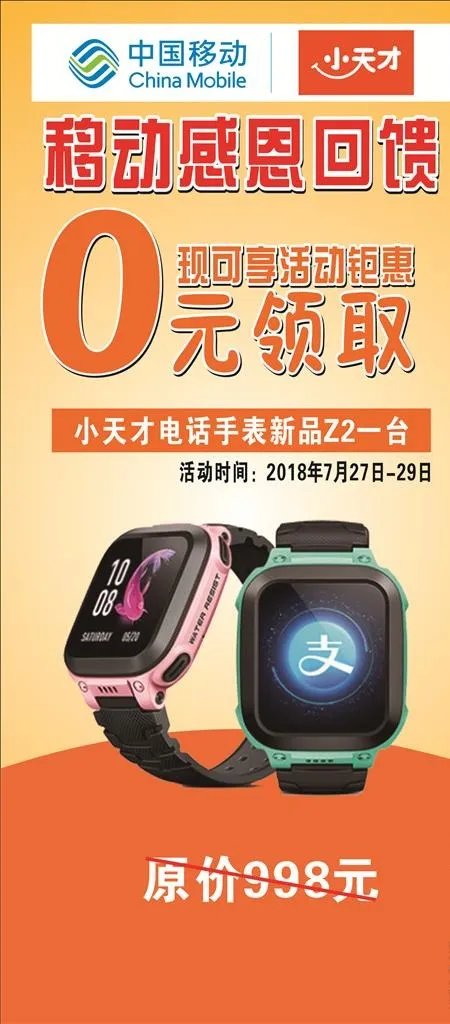 小天才电话手表图片cdr矢量模版下载