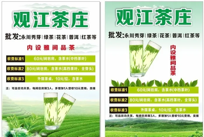 茶海报展板背景图片cdr矢量模版下载