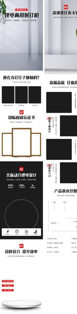 打钉枪,大气,电动,电动钉枪,钢钉枪,(790x10468)psd模版下载