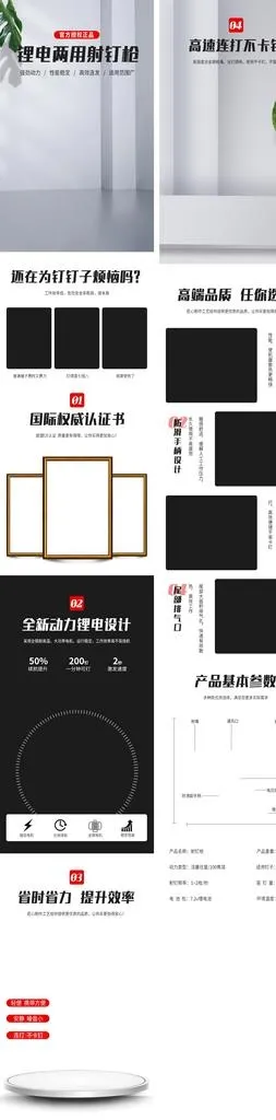 打钉枪,大气,电动,电动钉枪,钢钉枪,(790x10468)psd模版下载