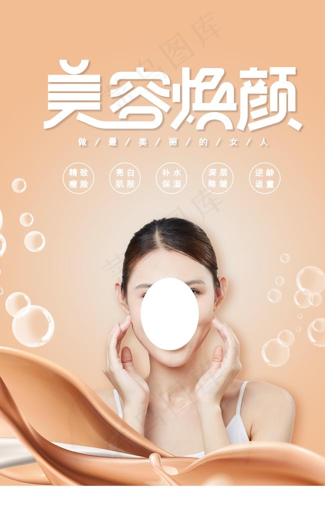 创意唯美美容整形海报图片