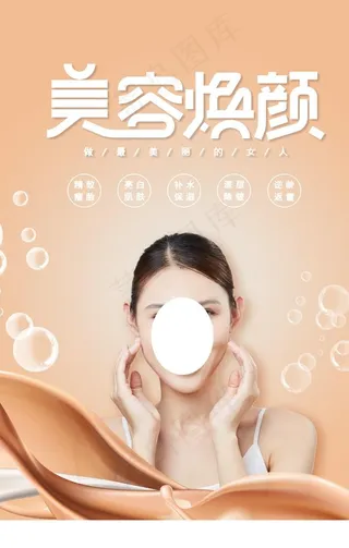 创意唯美美容整形海报图片