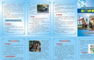 出门防贼折页图片
