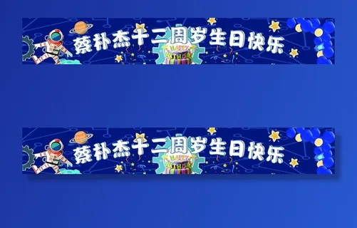 十二岁生日圆锁彩色条幅图片