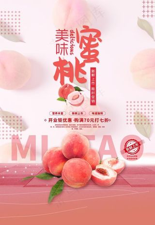 水蜜桃海报图片