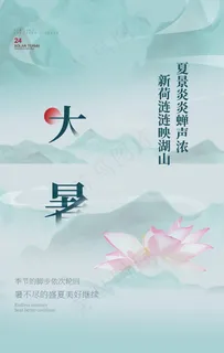 大暑图片