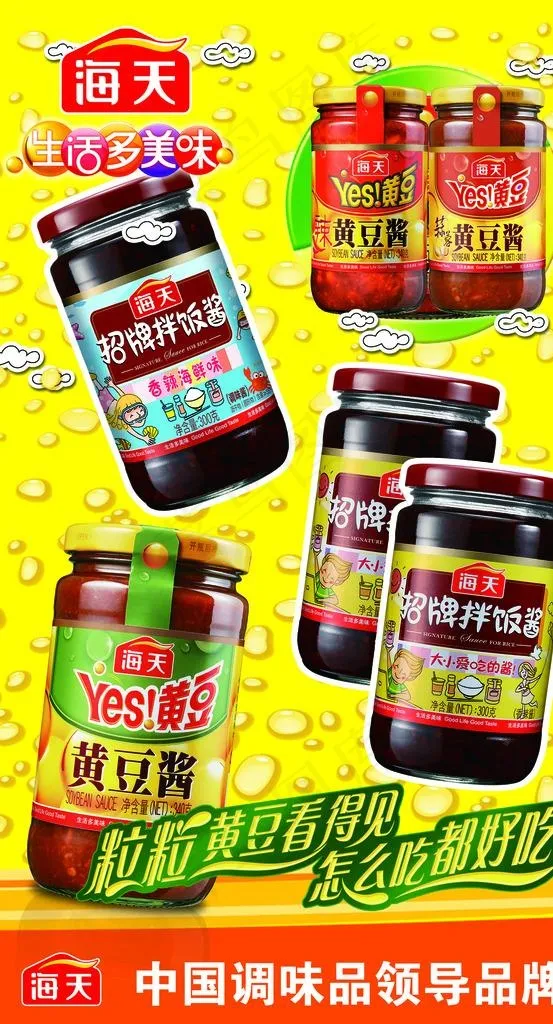 海天酱图片psd模版下载