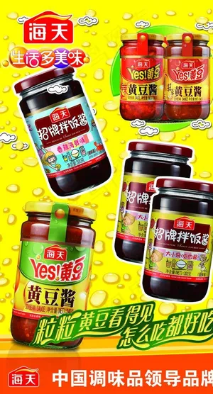 海天酱图片