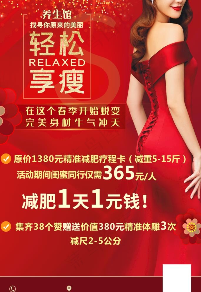减肥纤体瘦身海报图片psd模版下载