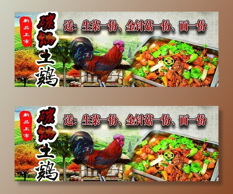 碳锅土鸡图片psd模版下载