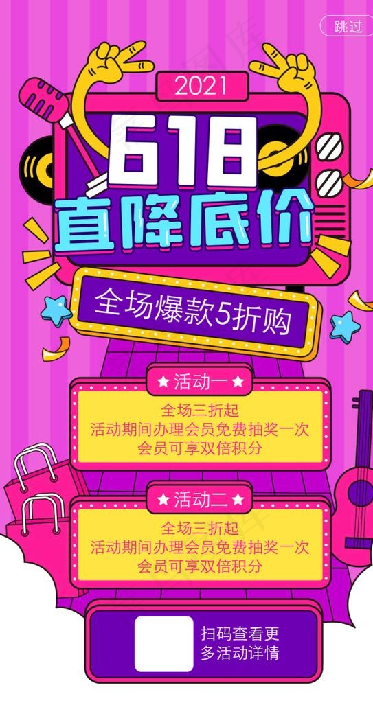 618海报图片ai矢量模版下载