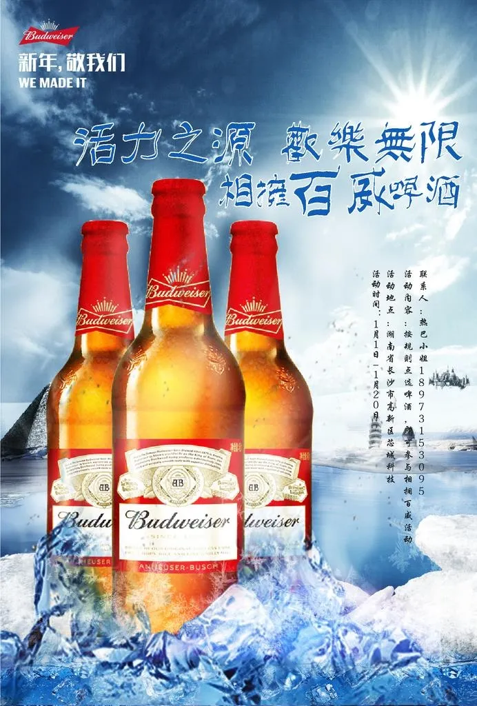 啤酒海报图片ai矢量模版下载