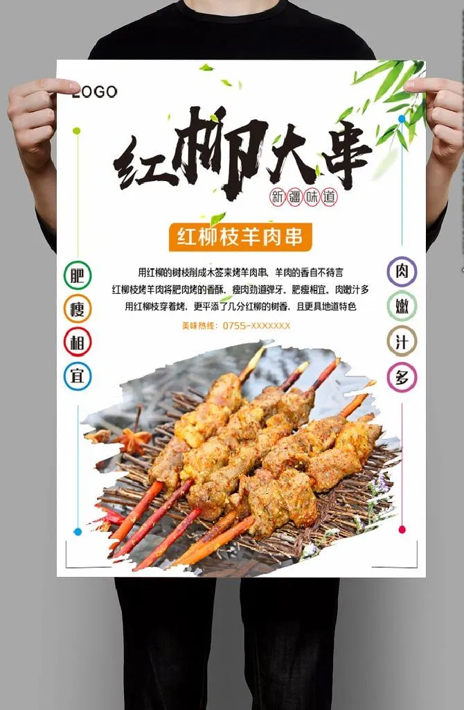 红柳枝羊肉串海报图片cdr矢量模版下载