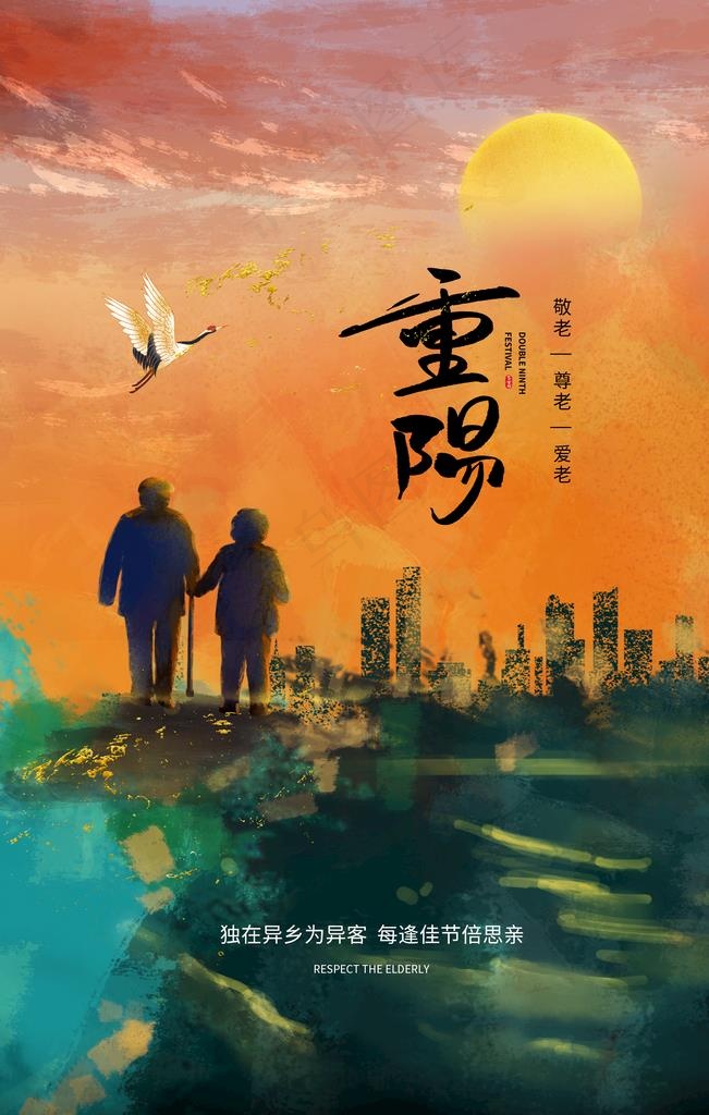 重阳图片