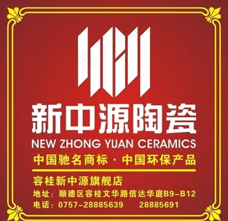 新中源陶瓷包装图片