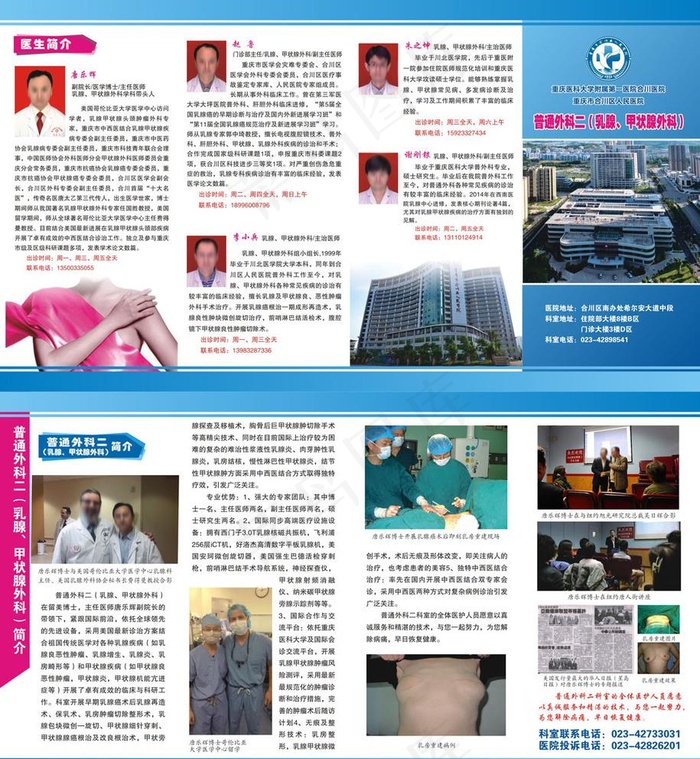 蓝色医院胸外科乳腺四折页图片(0×0像素())cdr矢量模版下载