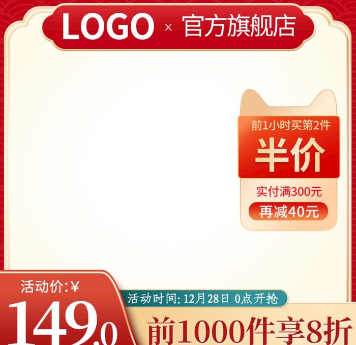 圣诞主图图片(800x800)psd模版下载