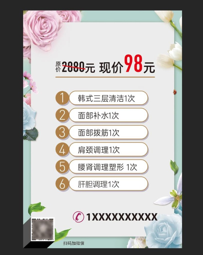 美容价格海报图片(3543x5313)psd模版下载