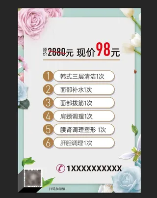 美容价格海报图片