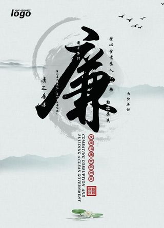 清廉展板图片