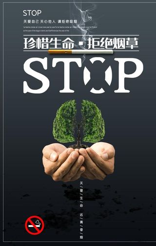 戒烟图片