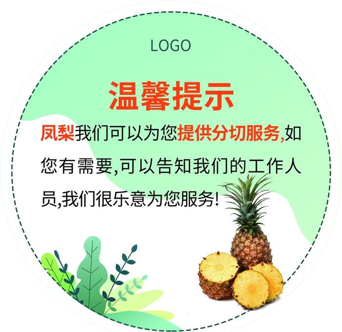 凤梨图片(1181x1181)psd模版下载