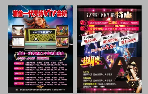 KTV   DM宣传单页图片