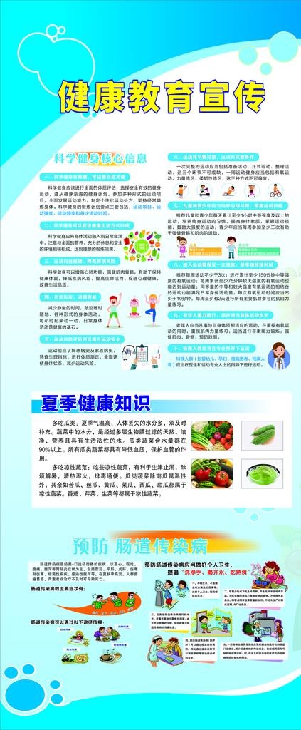 健康教育宣传展架图片cdr矢量模版下载
