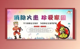 消防安全图片