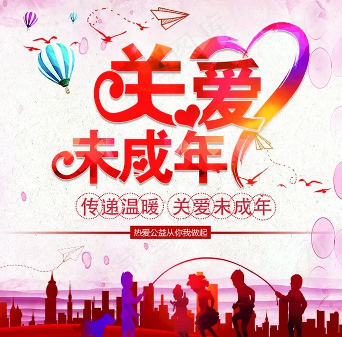 关爱未成年版面设计图片(709x721)psd模版下载