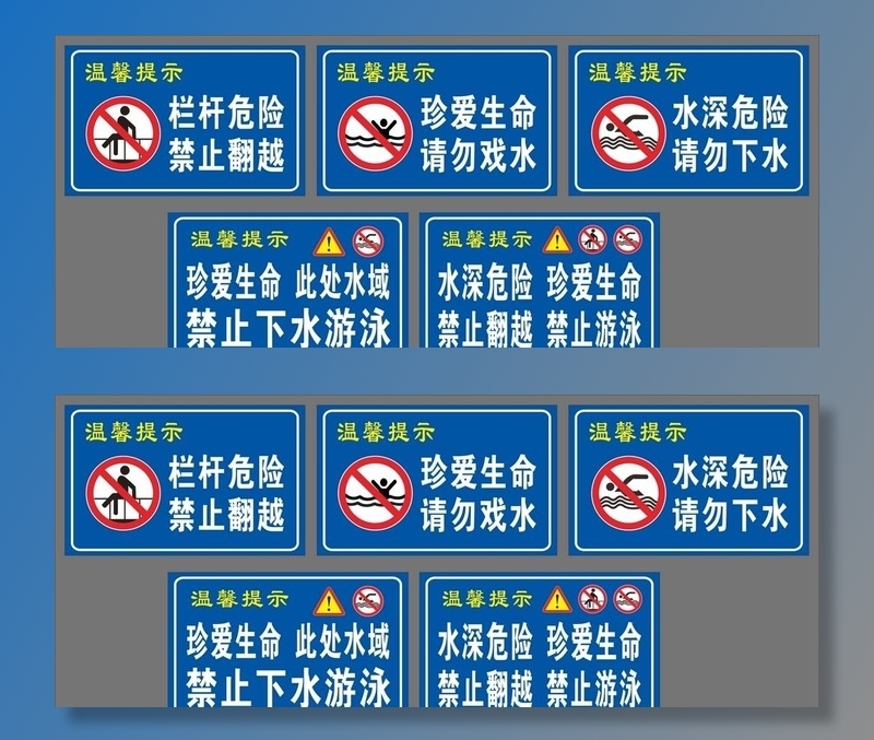 防溺水警示牌图片cdr矢量模版下载
