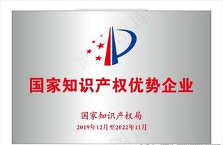 国家知识产权优势企业铜牌图片