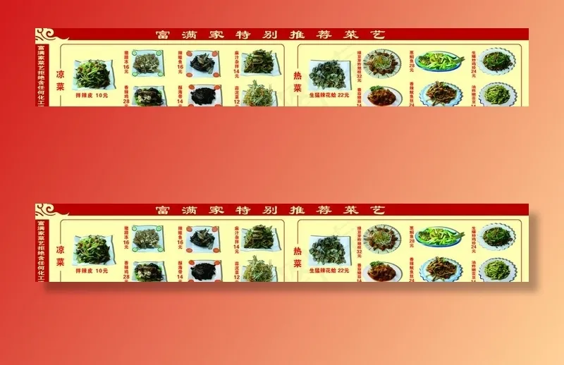 菜品图片(10488x1984)psd模版下载