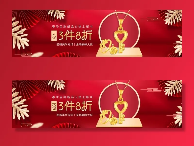 红色新年大气时尚黄金珠宝海报图片