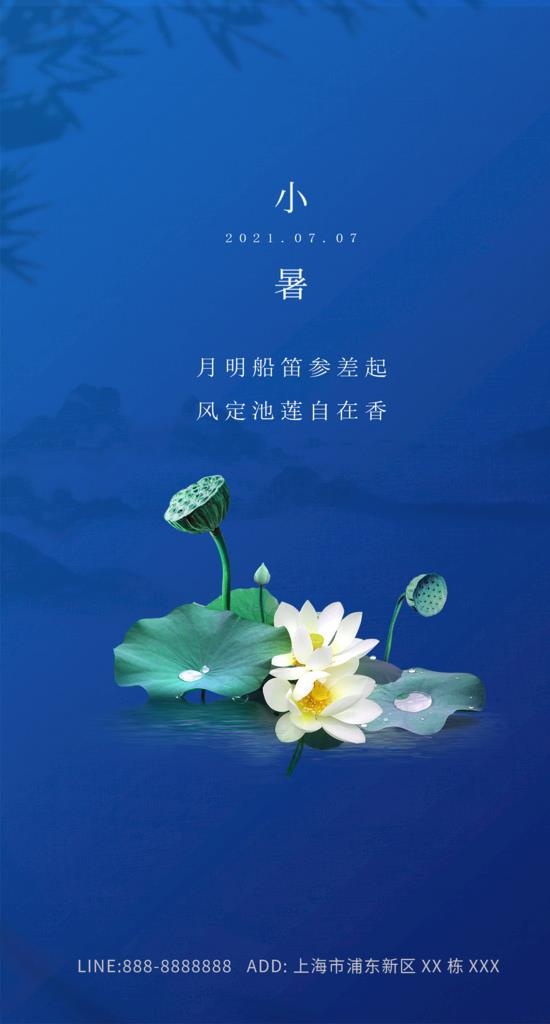 小暑图片(1920x3380)psd模版下载