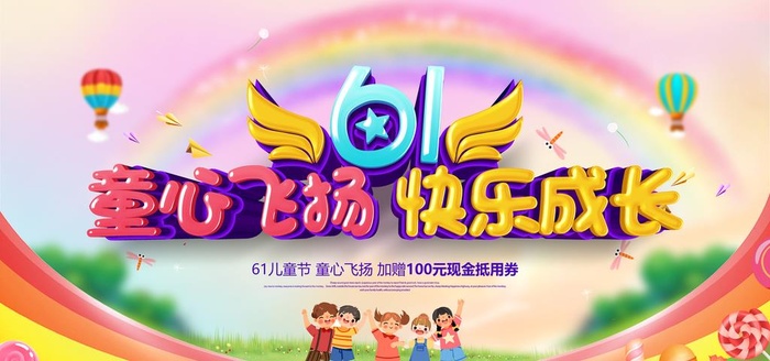 六一舞台背景图片(7087x3543)psd模版下载