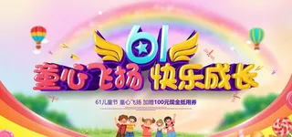 六一舞台背景图片