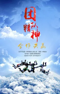 企业文化海报图片