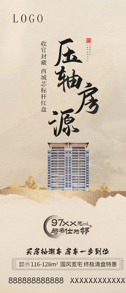 中式地产海报图片
