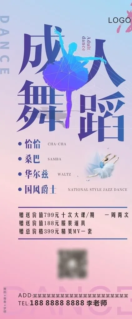 成人舞蹈展架图片cdr矢量模版下载