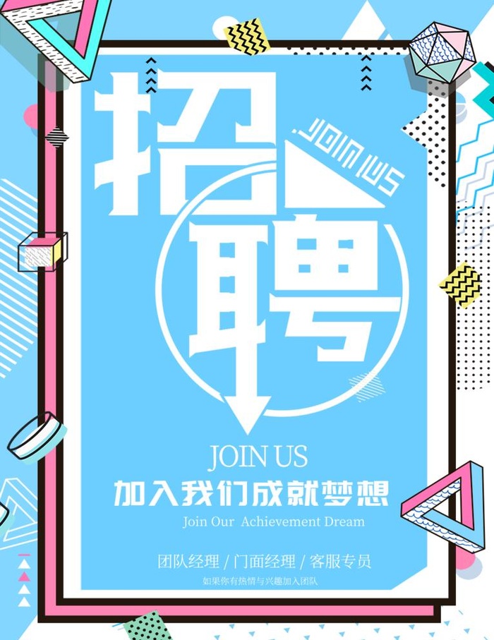 创意招聘蓝色卡通背景图片