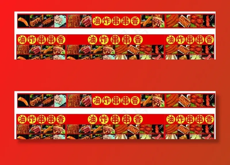 油炸食品烧烤串串图片cdr矢量模版下载